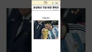 메시의 인생을 바꿔준 단 한장