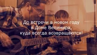 2018 Дом музей Велимира Хлебникова