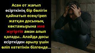 ЖАҢА ӘҢГІМЕ.ЖЕРТӨЛЕ.ӘСЕРЛІ ӘҢГІМЕ