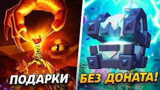 АРЕНА ДРАКОНОВ, ПРОКАЧКА КАРТ И СУНДУК КОРОЛЯ! ПРОЕКТ ПУТЬ БЕЗ ДОНАТА