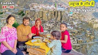 लद्दाख के गाँव और मठ में पारंपरिक भोजन  Lamayuru || Ladakh Ep-06 @ShubhJourney