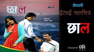 Nepali Christian Movie Chhal