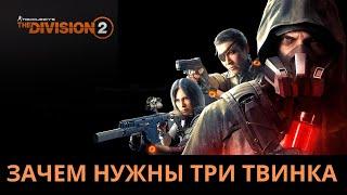 Tom Clancy’s The Division 2. Зачем нужны три твинка? Фарм. Экзот. Ресурсы.  #игры #шутеры #division2