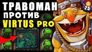 МИНЁР от ТРАВОМАНА против ВИРТУС ПРО! ПОДРЫВАЕТ ПРО-ИГРОКОВ TECHIES vs VIRTUS PRO DOTA 2