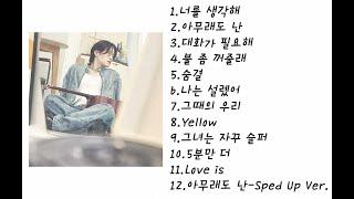 [playlist] 주시크 (Joosiq) BEST 노래모음 