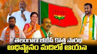 తెలంగాణ బీజేపీ కొత్త సారథి.. | Telangana BJP New President | DK Aruna | Etela Rajender | SR News