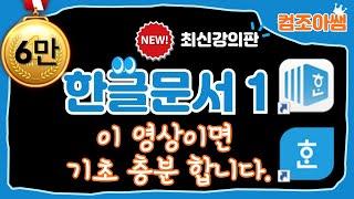 [한글문서1] 1강부터 5강까지 설명입니다.