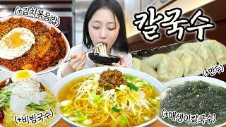 (Subs) Warm Kalguksu is What You Need in Cold Winter! Kalguksu Mukbang