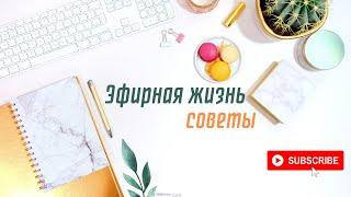 Эфирные масла туи и сибирской пихты. Смесь масел Адаптив. [Запись, ноябрь]