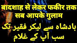 Is taweez se badshah se lekar faqeer tak sab aapke gulam hinge , mohabbat ka amal hindi urdu