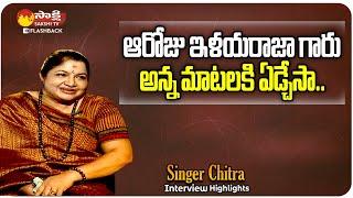 Singer Chitra Interview Highlights | Sakshi Legends | Sakshi TV FlashBack