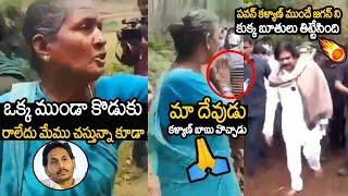 Tribal Old Women Serious Shouting On YS Jagan & Praising Pawan Kalyan | Always Filmy