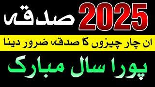 Sadqa 2025 Zaror Dena ilm e Jafar Mehrban Ali