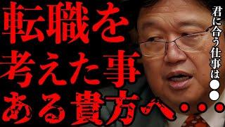 【有料級】仕事の決める法則を教える。考え方が絶対に変わるよ【岡田斗司夫 / 切り抜き / サイコパスおじさん】