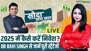 Stock Market Outlook: 2025 में कैसे बनाएं Investment Strategy? जानें Dr Ravi Singh से| |GoodReturns