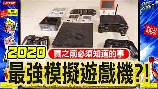 《最強模擬遊戲機》買之前必須知道的10件事!