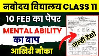 Jnv class 11 Mental Ability vvi questions | Navodaya entrance exam 2024 class 11 | Jnv Mat questions