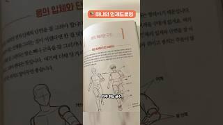 아주 쉽게 알려주는 인체드로잉 책 추천 #마니의인체드로잉