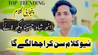 | Uth Shah Hussaina vekh laye | Punjabi Kalam | Ramzan Jani | Tiktok Viral Kalam | Trending