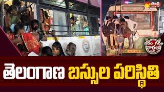 Present Telangana Bus Situation | Free Bus Service For Women In Telangana |@SakshiTV