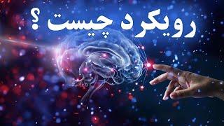 روانشناسی ابراهیم، رویکرد های روانشناسی چی هستند؟