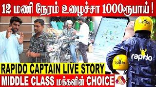 சில CUSTOMER BEHAVIOR  சரி இருக்காது - Rapido Captain Live Story | Aadhan News