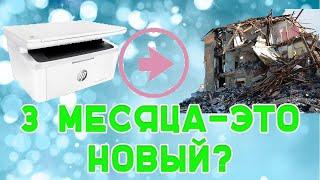 Современный лазерный принтер после нескольких месяцев работы HP LaserJet Pro MFP M28a