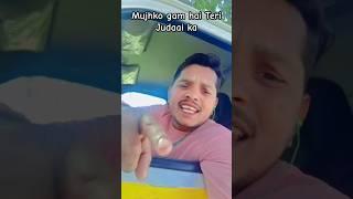 mujhko gam hai Teri Judaai ka ranj jo hai apni judaai ka#viralshort #trendingvideo #shortvideo