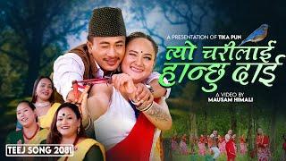 New Nepali Teej Song 2081  TYO CHARILAI HANCHHU DAI  By Tika Pun /karishma   F.t Shekhar /Anny