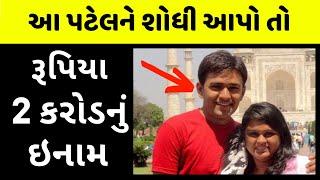 ઈનામની રકમ ભારત નહિ અમેરિકા આપશે An Untold Mystery Story