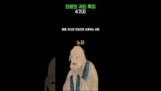 인생의 귀인 특징 | 인생명언