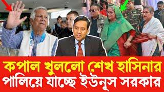 কপাল খুলে যাচ্ছে শেখ হাসিনার | বিপদে পড়তে যাচ্ছে ইউনূস সরকার | Sheikh Hasina | Golam Maula Rony