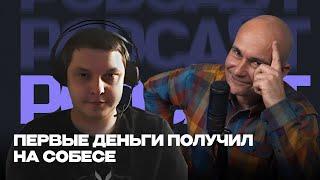 Первые деньги получил на собеседовании | Как экономист попал в Айти | Podcast с Виктором