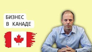 КАНАДА. Торонто. Регистрация корпорации. Открытие расчётного счёта. Налогообложение. Evgene Jakubov