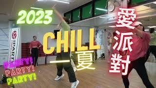 iPARTY佳儷x樸田樹SPA運動會館 Chill一夏愛派對 | 好玩有趣舞蹈帶動 | #iPARTY FITNESS ACADEMY 有氧瑜珈課程設計師資培訓