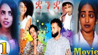 Qanqa/ቛንቛ - New Eritrean Series Movie 2019 - Part 1