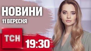 Новини ТСН 19:30 11 вересня. Кримська платформа, Дуглас в Києві, ворог тисне під Курськом