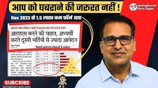 RAS 2024 में 5.50 लाख फार्म आए । घबराने की जरूरत नहीं ? By- (Dileep Mahecha sir) #rasexam2024