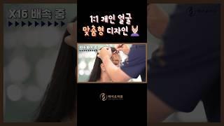 1:1 맞춤형 디자인‍️수술 성공 비결 대방출ㅣ헤어로의원 대구점 #대구모발이식 #대구탈모치료 #대구헤어라인교정