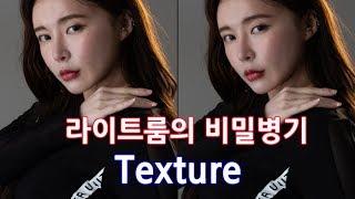 데르센의 라이트룸 강좌 - 라이트룸 텍스처 슬라이드 활용