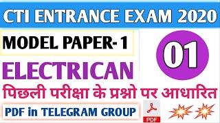 CTI Entrance exam model paper|CTI entrance exam model paper electrician| cti entrance exam paper