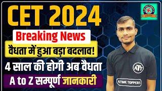 cet 12th level form date 2024 | cet syllabus 2024 12th level form date l cet new syllabus 2024