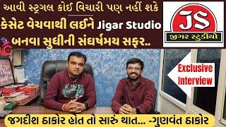 કઈ રીતે બન્યું જીગર સ્ટુડિયો? | Jigar Studio ના ફાઉન્ડર અને ડિરેક્ટર Gunvant Thakor નો ઇન્ટરવ્યૂ