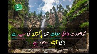 The Highest Waterfall of Pakistan | Swat | Inside Pakistan