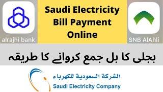 How To Pay Saudi Electricity Bill Online | Pay Saudi Electric Bill Online | Bijli K Bill Kasay Pay |