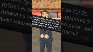 АККАУНТ ЗА 20000 РУБЛЕЙ в GTA CRMP