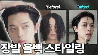 장발이 하는 슬릭백 스타일링! 남자 올백 머리 멋있게 넘기는 방법 (with 갸스비 헤어 토닉)