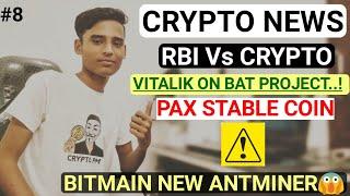 Bitmain New Antminer| Vitalik On BAT Project| Blockchain In Dubaipay | RBI Vs Crypto Case | Trezor |