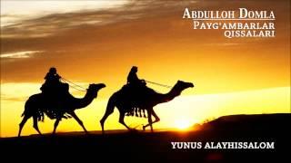 Abdulloh Domla - Yunus alayhissalom (Payg'ambarlar qissalari)