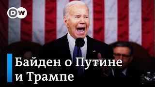 Послание Байдена: пообещал помощь Киеву, не прогибаться ‎под Путина и 13 раз вспомнил Трампа
